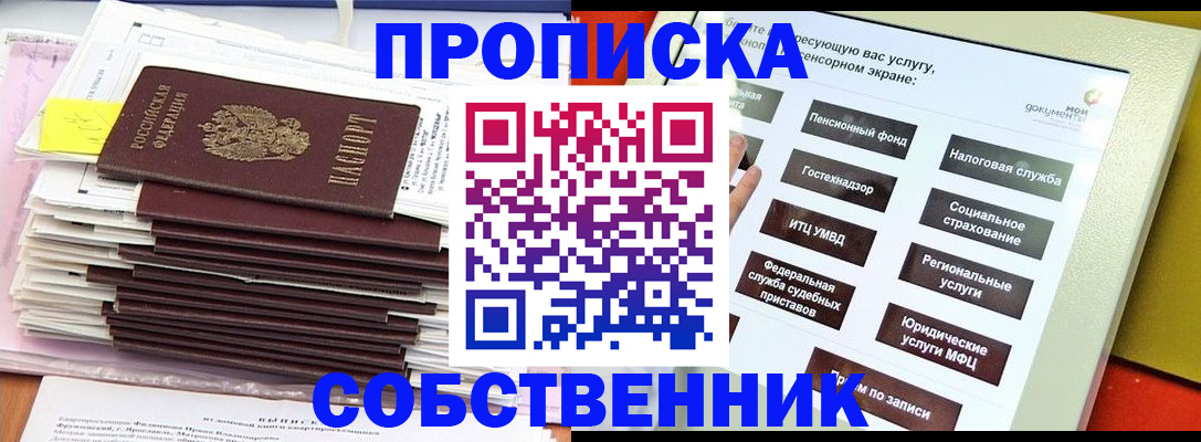 временная регистрация законно в Орле