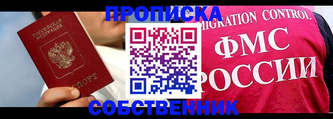 временная регистрация для школы в Орле